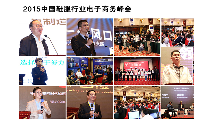2015年電商峰會